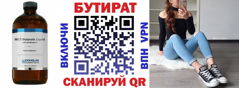 Купить  Лакинск  Бутират вода 