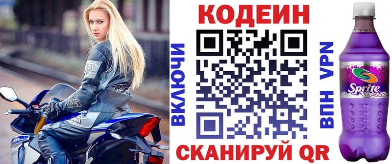 Codein напиток Lean (лин)  Купить закладки  Лакинск 